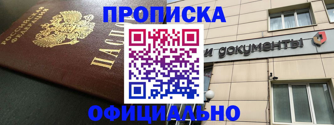 прописка 2025 в Касимове