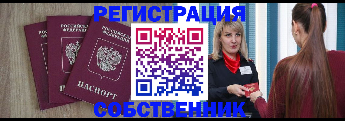 прописка для работы в Касимове